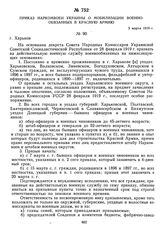 Приказ Наркомвоен Украины о мобилизации военнообязанных в Красную Армию. 3 марта 1919 г.