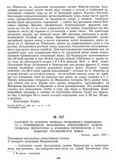 Разговор по прямому проводу полковника Мишковского с помощником начальника оперативного отдела Генштаба Директории и атаманом Тютюнником о разложении петлюровских войск. Начало марта 1919 г.