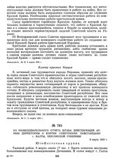 Из разведывательного отчета штаба действующей армии Директории о взятии советскими повстанцами г. Балты, Херсонской губернии. 6 марта 1919 г. 