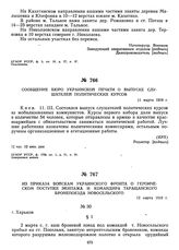 Сообщение Бюро украинской печати о выпуске слушателей политических курсов. 11 марта 1919 г.