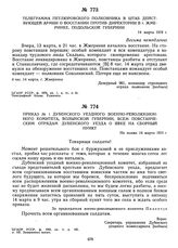 Телеграмма петлюровского полковника в штаб действующей армии о восстании против Директории в г. Жмеринке, Подольской губернии. 14 марта 1919 г. 