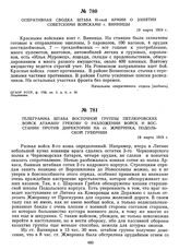 Оперативная сводка штаба Н-ской армии о занятии советскими войсками г. Винницы. 19 марта 1919 г. 