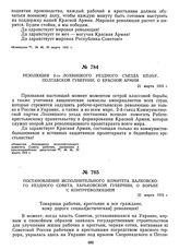 Постановление исполнительного комитета Валковского уездного Совета, Харьковской губернии, о борьбе с контрреволюцией. 21 марта 1919 г.