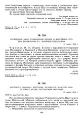 Сообщение Бюро украинской печати о восстании против Директории в г. Каменце-Подольском. 24 марта 1919 г. 