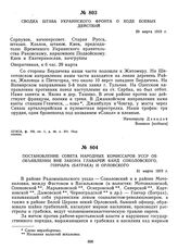 Сводка штаба Украинского фронта о ходе боевых действий. 29 марта 1919 г. 