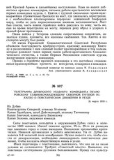 Телеграмма Дубенского уездного коменданта петлюровскому главнокомандующему Северной группой Оскилко о повстанческом движении в уезде. 31 марта 1919 г.