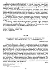 Сообщение Бюро украинской печати о переходе петлюровцев на сторону советских украинских войск. 2 апреля 1919 г. 