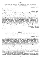 Оперативная сводка об успешных боях советских войск с петлюровцами. 3 апреля 1919 г. 