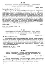 Резолюция митинга красноармейцев в г. Чернигове о борьбе против врагов революции. 4 апреля 1919 г. 