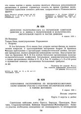 Донесение политкомиссара 2-й Украинской советской дивизии И.И. Минца о политической и культурно-просветительной работе в частях дивизии. 8 апреля 1919 г. 