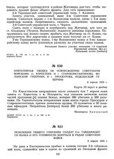 Резолюция общего собрания солдат 3-го гайдамацкого полка о его готовности бороться в рядах советских войск. 9 апреля 1919 г. 