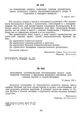 Резолюция Старобельской организации КП(б)У, Харьковской губернии, о введении военного обучения для членов партии и сочувствующих. 12 апреля 1919 г.