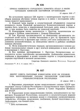 Декрет Совета Народных Комиссаров УССР об управлении вооруженными силами Украинской Советской Социалистической Республики. 13 апреля 1919 г. 