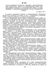 Доклад военного комиссара авиации и воздухоплавания Украинского фронта в политический отдел при Наркомвоен Украины о политической работе в авиационных и воздухоплавательных частях Украинского фронта. 23 апреля 1919 г. 