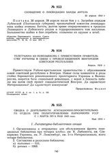 Сводка о деятельности агитационно-просветительного отдела при политуправлении Наркомвоен УССР с 1 марта по 6 мая 1919 года. Май 1919 г.