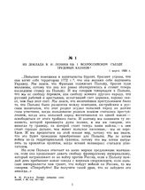 Из доклада В.И. Ленина на I Всероссийском съезде трудовых казаков. 1 марта 1920 г. 