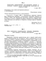 Телеграмма командования Юго-Западного фронта о переводе главного штаба Днепровской флотилии из Гомеля в Киев. 2 марта 1920 г.