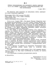 Приказ командования Юго-Западного фронта войскам 12-й и 14-й армий о переходе в контрнаступление против белополяков. 6 марта 1920 г.