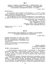 Приказ Главного командования и Реввоенсовета Республики о назначении Р.П. Эйдемана командующим и Мармузова начальником штаба 14-й армии. 8 марта 1920 г. 