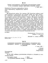 Сводка оперативного управления Юго-Западного фронта об успешных боевых действиях Красной Армии. 9 марта 1920 г. 