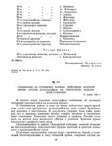 Сообщение об успешных боевых действиях Красной Армии против белополяков на территории Подольской губернии. 12 марта 1920 г. 