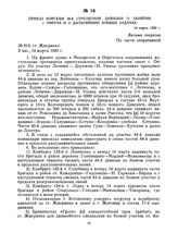 Приказ войскам 45-й стрелковой дивизии о занятии г. Овруча и о дальнейших боевых задачах. 14 марта 1920 г.