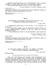 Распоряжение начальника Подольского округа о запрещении самовольной рубки леса. 18 марта 1920 г. 