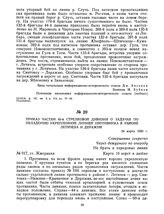 Приказ частям 45-й стрелковой дивизии о задачах по овладению укрепленной линией противника в районе Летичева и Деражни. 24 марта 1920 г. 