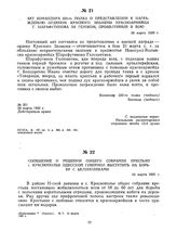 Сообщение о решении общего собрания крестьян с. Краснополья Одесской губернии выступить на борьбу с белополяками. 24 марта 1920 г. 