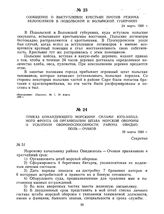 Сообщение о выступлении крестьян против режима белополяков в Подольской и Волынской губерниях. 24 марта 1920 г. 