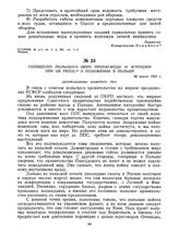 Сообщение польского бюро пропаганды и агитации при ЦК РКП(б) о положении в Польше. 30 марта 1920 г. 