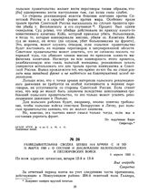 Разведывательная сводка штаба 14-й армии с 16 по 31 марта 1920 г. о составе и дислокации белопольских и петлюровских войск. 1 апреля 1920 г. 