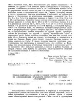 Приказ войскам 13-й армии о начале боевых действий по освобождению Крымского полуострова от белогвардейцев. 3 апреля 1920 г. 