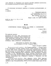 Оперативная сводка штаба 13-й армии о положении на фронте. 3 апреля 1920 г. 