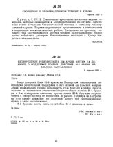 Сообщение о белогвардейском терроре в Крыму. 7 апреля 1920 г. 