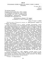 Оперативная сводка штаба 13-й армии о боях в районе Перекопа. 13 апреля 1920 г. 