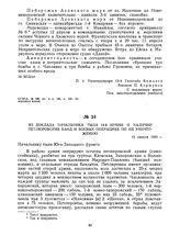 Из доклада начальника тыла 14-й армии о наличии петлюровских банд и боевых операциях по их уничтожению. 13 апреля 1920 г. 