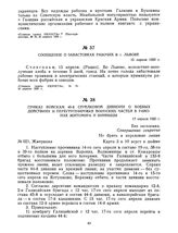 Сообщение о забастовках рабочих в г. Львове. 15 апреля 1920 г. 