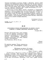 Оперативная сводка командования 13-й армии о расположении и боевых действиях воинских частей. 18 апреля 1920 г. 