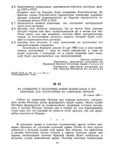 Из сообщения о подготовке армий белополяков и петлюровцев для наступления на Советскую Украину. 23 апреля 1920 г. 