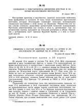 Сообщение о повстанческом движении крестьян в занятых белополяками местностях. 23 апреля 1920 г. 