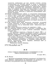 Приказ Главного командования о назначении И.П. Уборевича командующим 14-й армией. 25 апреля 1920 г. 