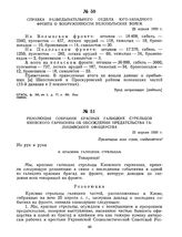 Резолюция собрания красных галицийских стрельцов Киевского гарнизона об осуждении предательства галицийского офицерства. 25 апреля 1920 г.