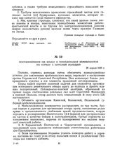 Постановление ЦК КП(б)У о мобилизации коммунистов на борьбу с панской Польшей. 26 апреля 1920 г. 