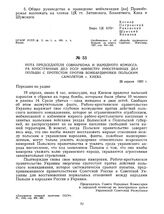 Нота председателя Совнаркома и народного комиссара иностранных дел УССР министру иностранных дел Польши с протестом против бомбардировки польским самолетом г. Киева. 26 апреля 1920 г. 