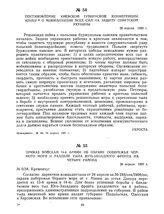 Постановление Киевской губернской конференции КП(б)У о мобилизации всех сил на защиту Советской Украины. 26 апреля 1920 г. 