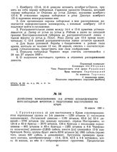 Донесение командования 13-й армии командующему Юго-Западным фронтом о подготовке наступления на Крым. 26 апреля 1920 г. 