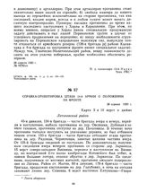 Справка-ориентировка штаба 14-й армии о положении на фронте. 26 апреля 1920 г. 