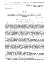 Призыв ВЦИК и Совнаркома РСФСР к трудящимся России поддержать борьбу украинского народа против белополяков. 29 апреля 1920 г.