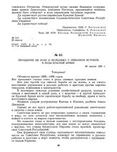 Обращение ЦК КСМУ к молодежи с призывом вступать в ряды Красной Армии. 30 апреля 1920 г. 